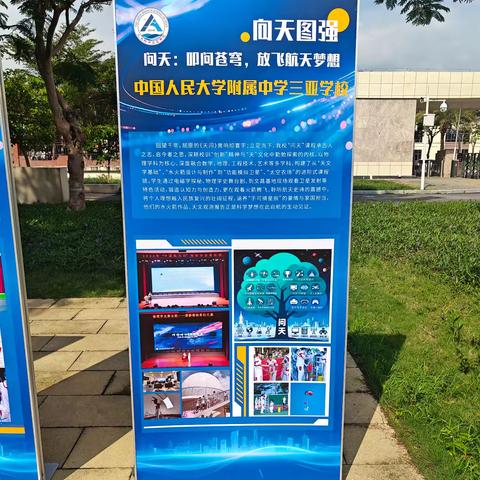 人大附中三亚学校