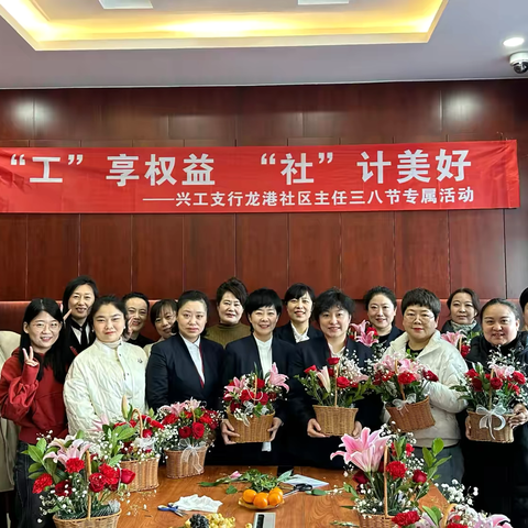 “工”享权益 “社”计美好——兴工支行龙港社区主任三八节插花活动圆满举行