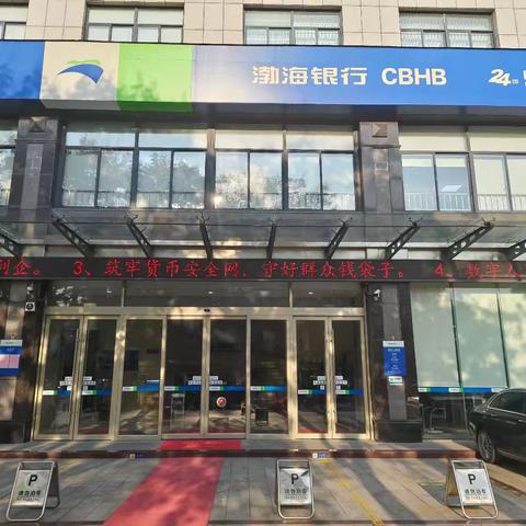 筑牢货币安全防线 ——渤海银行盐城分行在行动