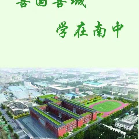 “翠意植新，绿满南中”—— 滕南中学南校“爱绿护绿”植树节活动