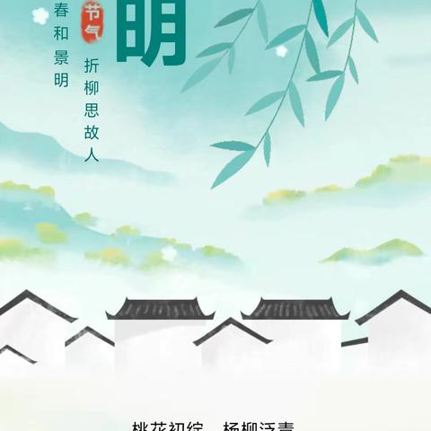 清明时节忆英魂 缅怀岁月品书香——滕南中学南校清明节主题活动倡议书