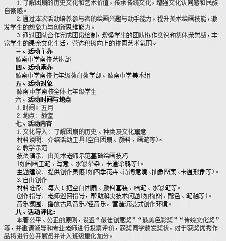 “扇舞丹青，绘美南中”——滕南中学南校手绘团扇活动纪实