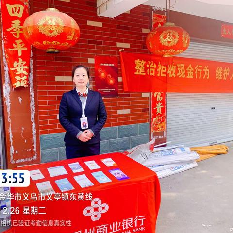 优化现金服务，维护人民币流通秩序—浙江稠州商业银行义乌义亭支行开展整治拒收人民币宣传活动