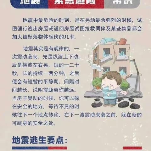 【安全护航】地震来了怎么办——闽侯上街中心幼儿园防震减灾安全知识宣传