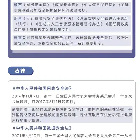 【安全护航】网络安全为人民  网络安全靠人民——闽侯上街中心幼儿园2024年国家网络安全宣传周知识宣传