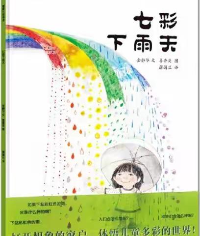 七彩下雨天