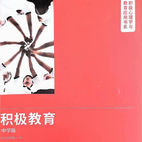 守护心灵 相伴同行 快乐成长 ——成武伯乐第二初级中学积极心理学教育活动月