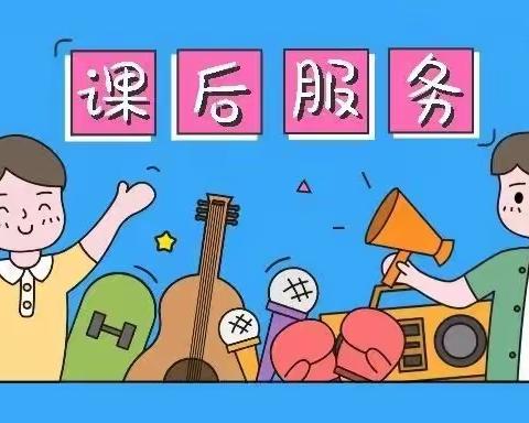 聚力融合 ，爱行致远  —— 课后服务润心田