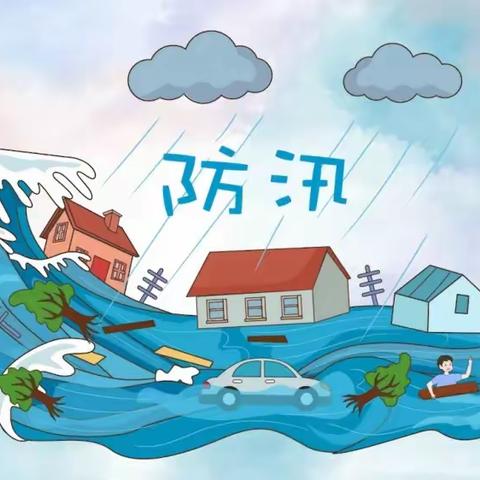 新芽幼儿园暴雨洪灾后温馨提示——传染病预防注意事项