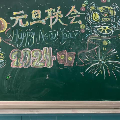 一路向阳，2024我们来啦！