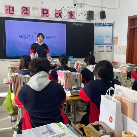 身边的温暖——记一次“身边好人”主题班会