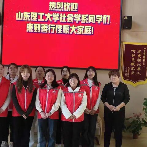 梦想“初”发，未来可期——热烈欢迎山东理工大学实习生来欢乐多社会工作服务中心实习