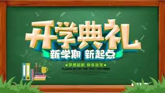 新学期 心飞扬 逐梦想—伊宁市第二中学2023年秋季开学典礼全纪录