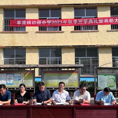 开学典礼暨教师节表彰大会