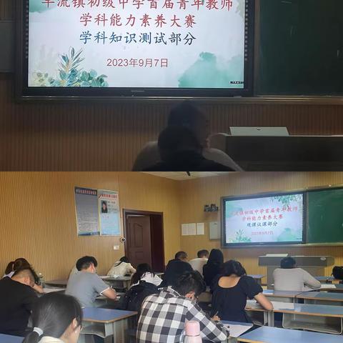 羊流镇初级中学 亮晒赛比活动—首届青年教师学科能力素养大赛