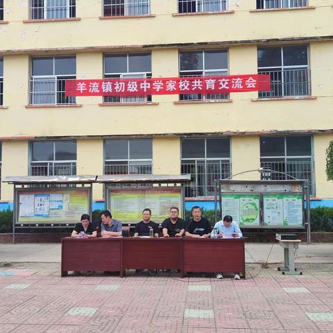 【家校共育携手同行】羊流镇初级中学秋季家长会