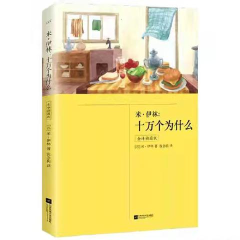 科学阅读｜阅读点光 科学筑梦——安阳县白璧镇辛安中心小学三年级暑期科学书籍阅读