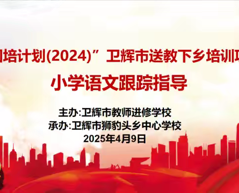 国培送教绽芳华，研讨交流共成长