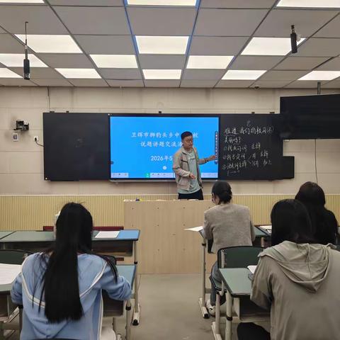 【深耕研题促提升，赋能课堂筑实效】 —— 卫辉市狮豹头乡中心学校小学部教师说题解题活动纪实