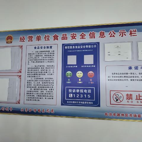 申领长治市规划和自然资源局承包食堂“食品经营许可证”加强食堂卫生和安全监督