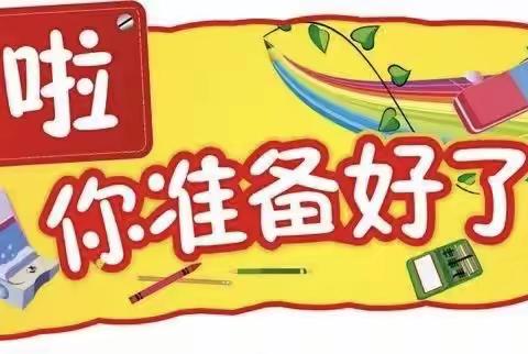 官渡口中心小学二（3）班———新学期开学啦