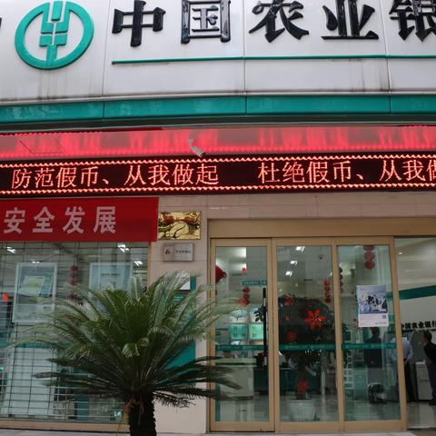 旬阳市支行开展反假币宣传系列活动