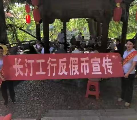 金融为民 消保先行——工行长汀支行前往龙潭公园开展金融消费者权益保护教育宣传活动