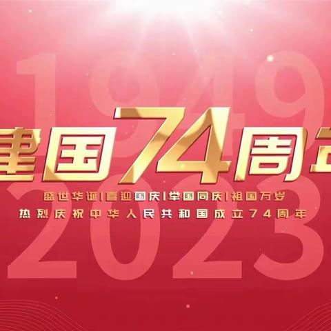 固安县第四中学开展“我爱我的祖国”主题活动