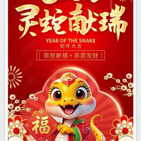 固安县第四中学 开展“金蛇献瑞，智启新章” 新年主题系列活动