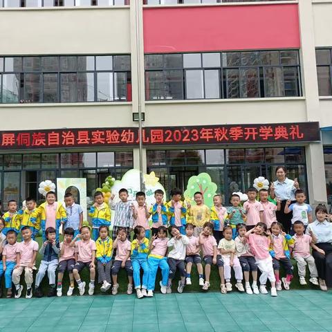 让成长从今天出发————记玉屏县实验幼儿园大三班开学第一天