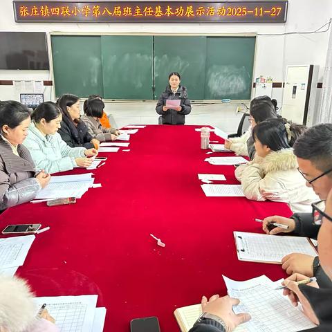 张庄镇四联小学成功举办第八届班主任基本功展示活动