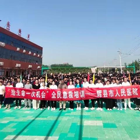 辉县市博文学校心肺复苏演练