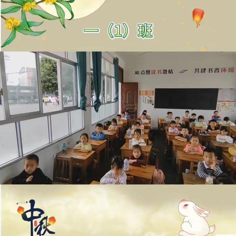 “浓情中秋·欢度国庆”——记楼古小学中秋节、国庆节主题活动