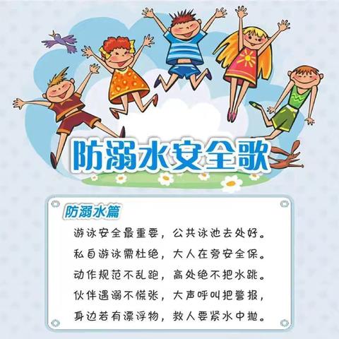 快乐过暑假   安全“不放假”——瑞昌市横港小学暑假安全致家长的一封信