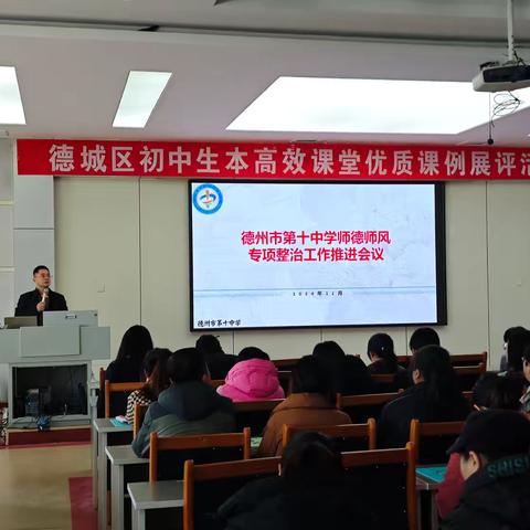 凝心聚力强师德 潜心育人正师风——德州十中八年级召开师德师风专项整治工作推进会议