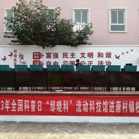 探科技  拓视野   促成长——记“邹晓科”流动科技馆进中心小学