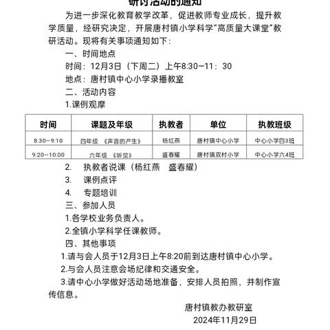 聚焦科学核心素养，打造高效实验课堂 ——邹城市唐村镇教办举行首届科学学科“高质量大课堂”教研活动