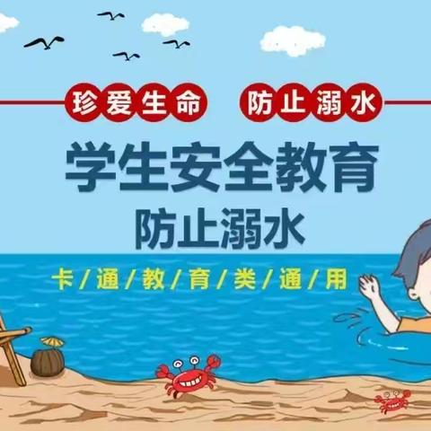 新思维幼儿园 ﻿防溺水 安全教育指南