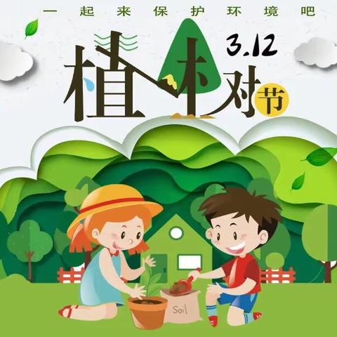 2024年益阳师范附属小学“植”此青绿  不负春光主题实践活动