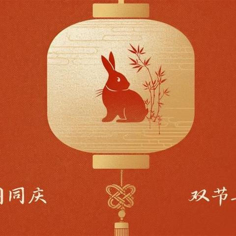 “月圆华诞，巧手迎双节”——谭子山联合学校五塘小学2025年庆国庆迎中秋主题活动