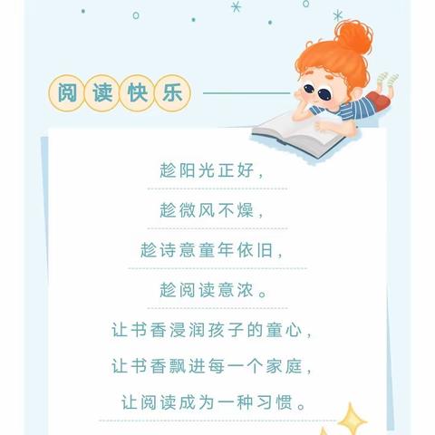 “最是书香能致远，腹有诗书气自华。”——大庄镇杨庄小学三一班第一期阅读打卡活动