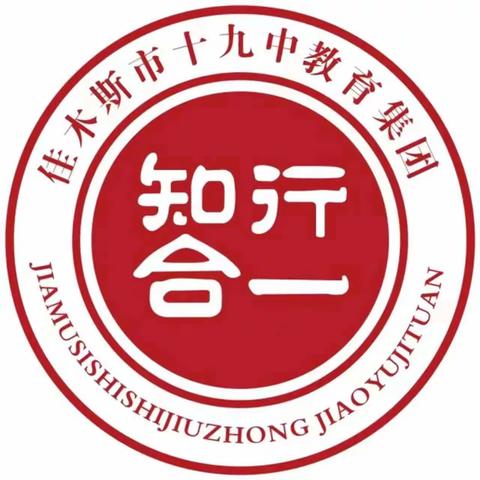 佳木斯十九中学初二一班寒假实践活动“多彩假期，阅享人生”