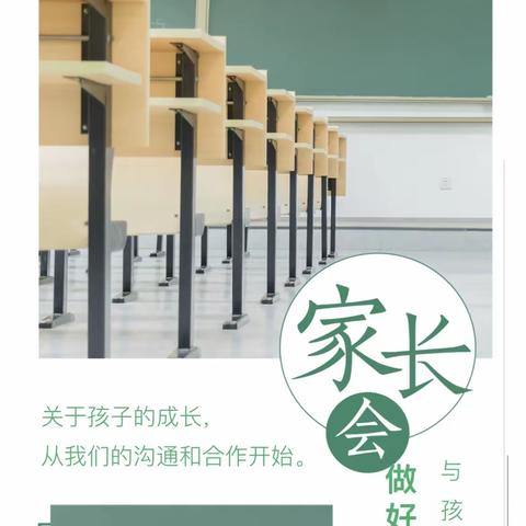 新起点携手同行，心沟通助力成长—东原实验学校召开2023年秋季一年级新生家长会