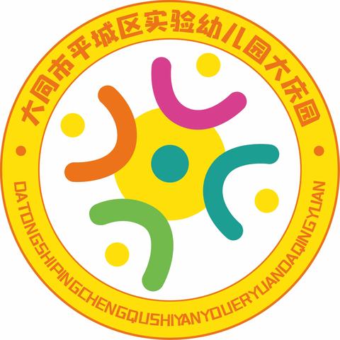 春光无限安全童行——平城实幼大庆园安全宣传月活动