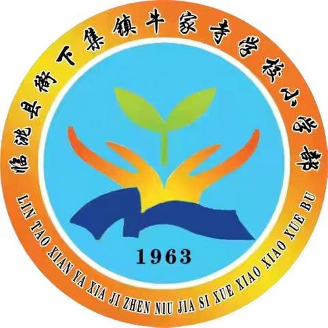 【“三抓三促”行动进行时】 书香润童心 ﻿读写练素养 ﻿——临洮县衙下集镇牛家寺学校小学部阅读分享和规范书写展示交流活动