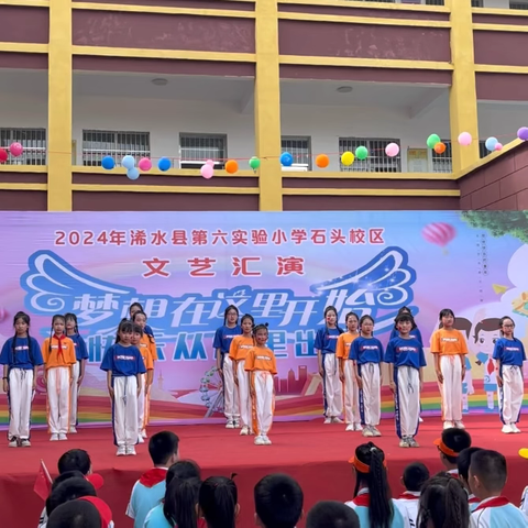 梦想从这里开始    快乐从这里出发                          ——浠水县第六实验小学石头校区