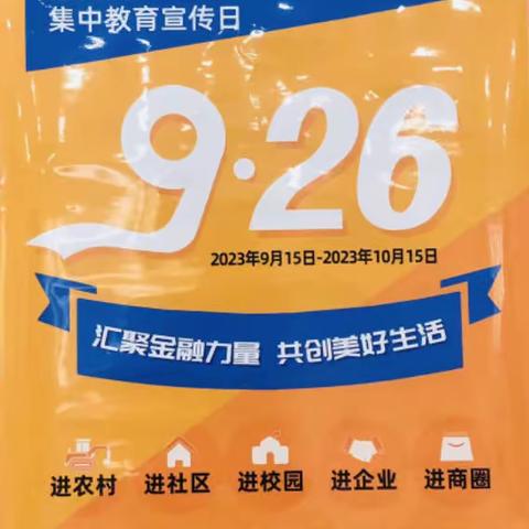 武汉街支行：金融消费者权益保护教育宣传月活动