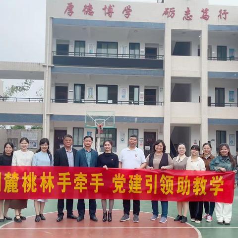 明麓桃林手牵手  党建引领助教学——明德麓谷学校赴桃林小学送教活动