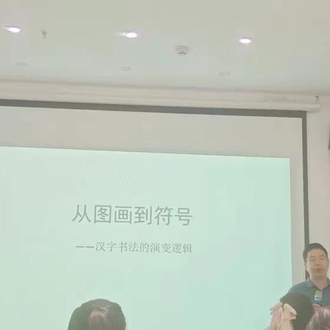 图画符号与书法