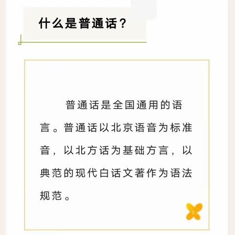 推广普通话，我们在行动”海棠幼儿园——推广普通话主题活动